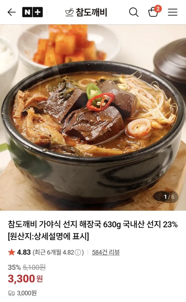 Canh giải rượu đinh hương kiểu Chamdokkaebi Gaya 630g (2 miếng)