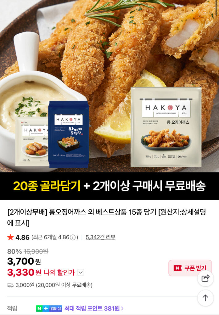 Thịt cốt lết dài Hakoya 2 gói