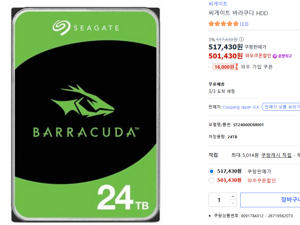 [Coupang] Seagate BarraCuda 24TB_ST24000DM001