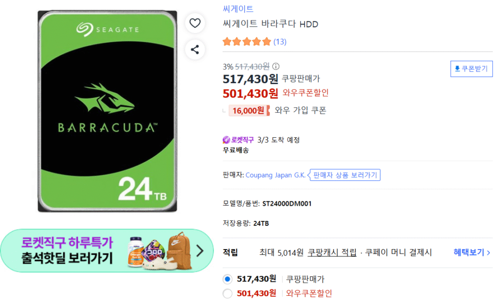 [Coupang] Ổ cứng Seagate Barracuda 24TB (Mua trực tiếp Rocket)