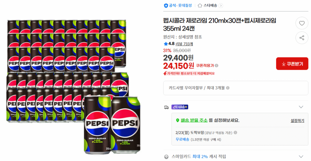 [G Market] Pepsi Cola Zero Lime (lon 210mlx30) + (lon 355mlx24)