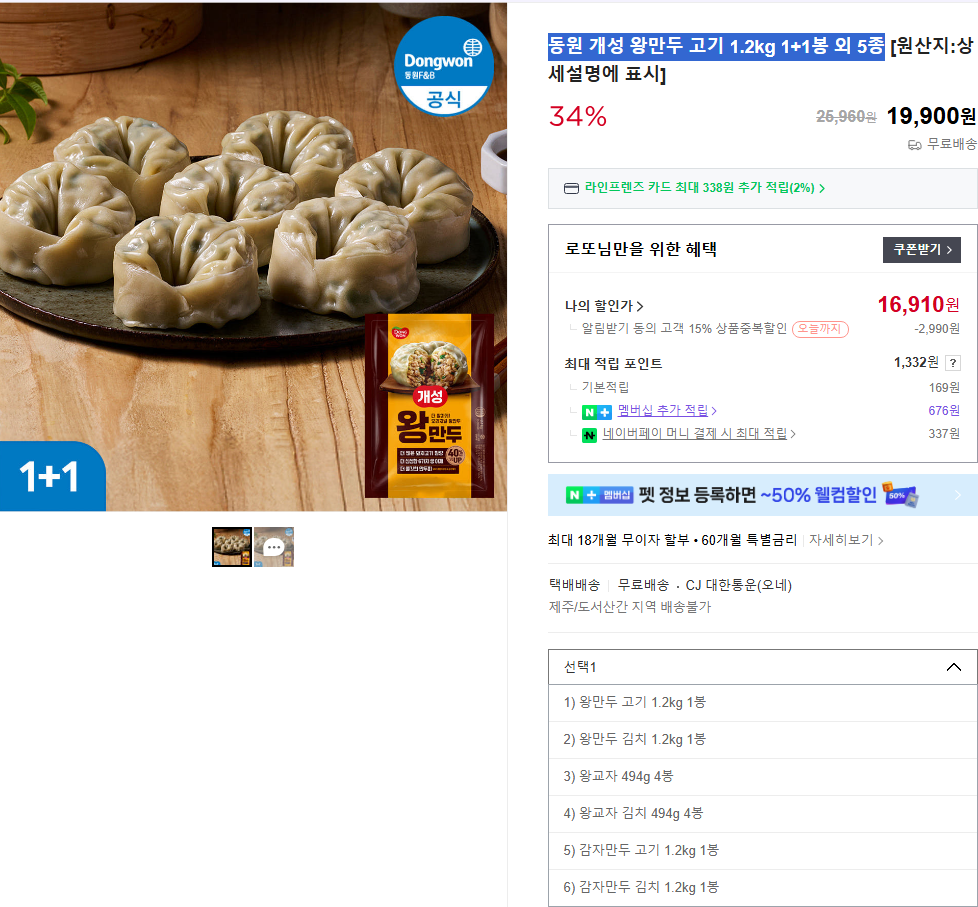 [Naver] Dongwon Kaesong Mandu 6 loại 1,2kg + 1,2kg chọn và thêm
