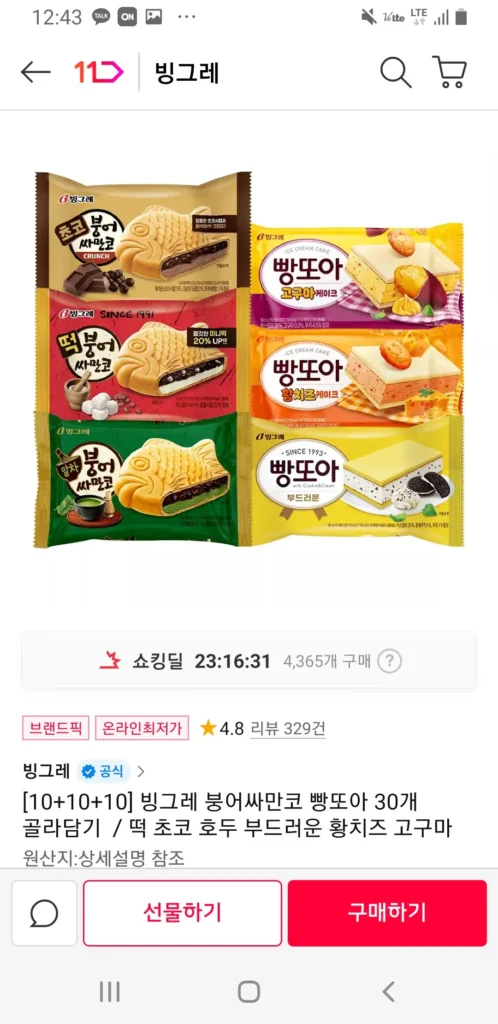 Cá chép Binggrae Samanko/Bbangtoa 30 miếng tùy bạn chọn