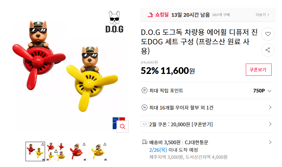 [Đường 11] D.O.G Dog Dog_Bộ khuếch tán bánh xe không khí Jindo DOG (Sử dụng nguyên liệu Pháp)