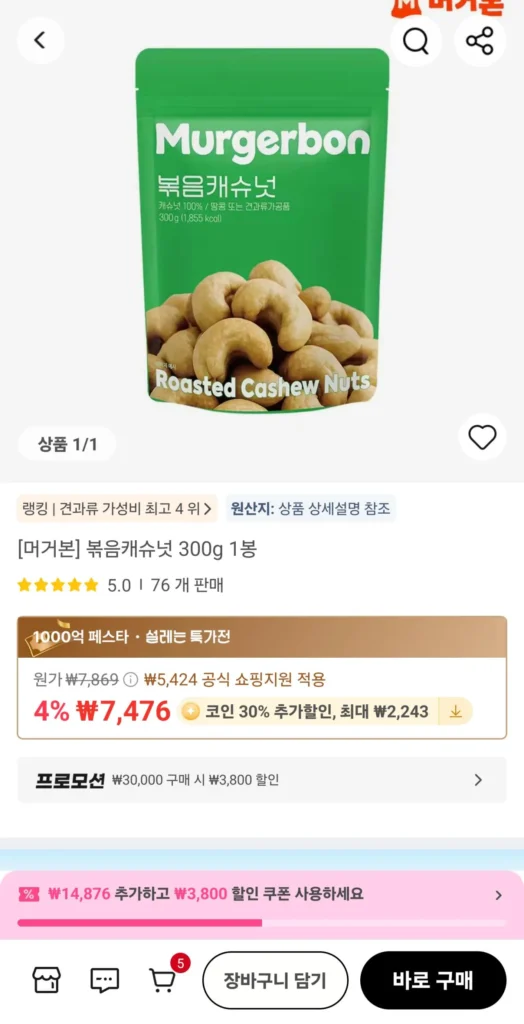 Hạt Điều Rang Mugerbone 300gx3