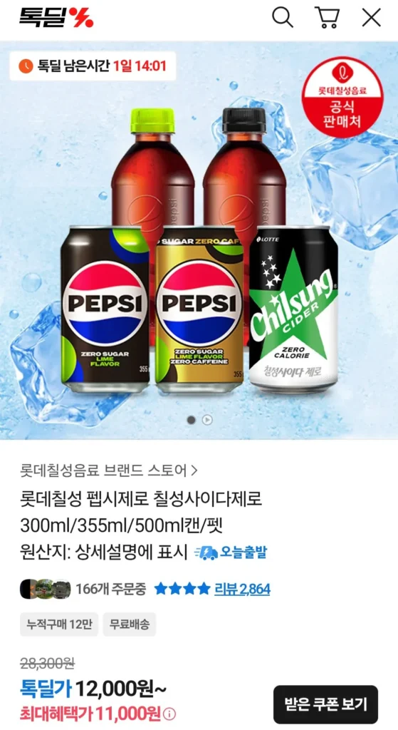 Pepsi Zero Lime hoặc Zero Caffeine 210ml 60 lon