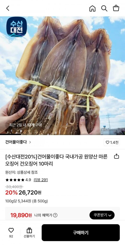 Mực khô từ biển sâu, khoảng 500g, 4-8 miếng