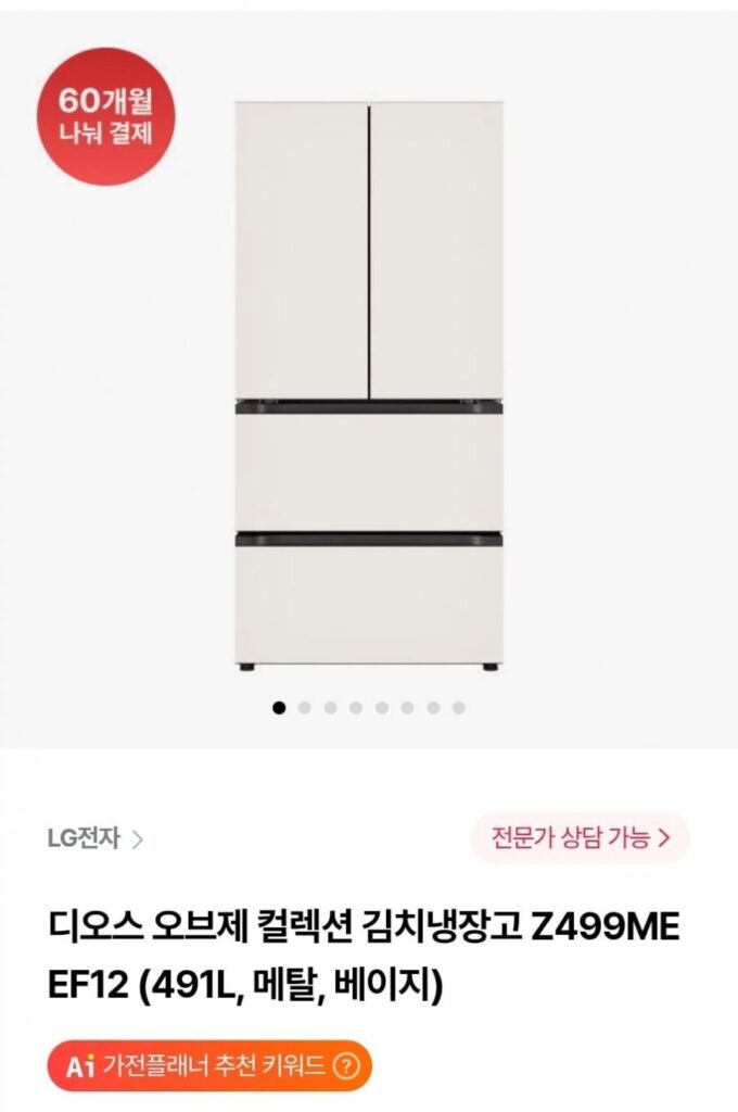 Dios Objet Collection Kimchi Tủ lạnh Z499MEEF12 491L, kim loại, màu be