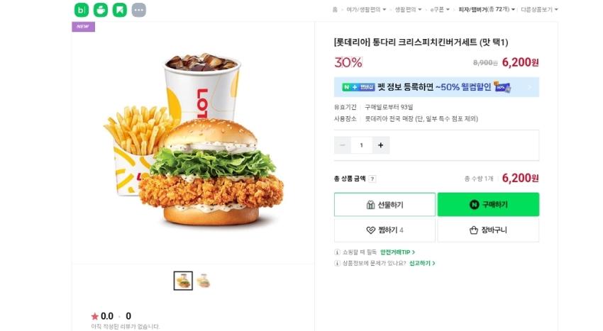 Phần Burger Nguyên Chân của Lotteria