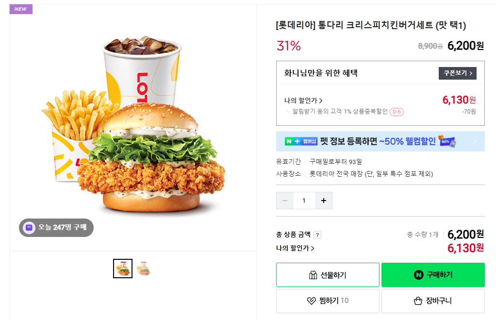[Naver] Set Burger Gà Giòn Nguyên Chân Lotteria