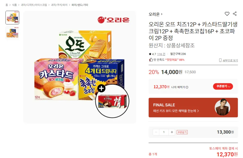 12 miếng phô mai cao cấp + 12 miếng kem sữa trứng dâu + 16 miếng sô cô la ẩm