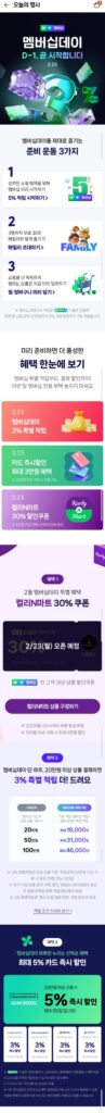 Trang sự kiện Ngày thành viên Naver