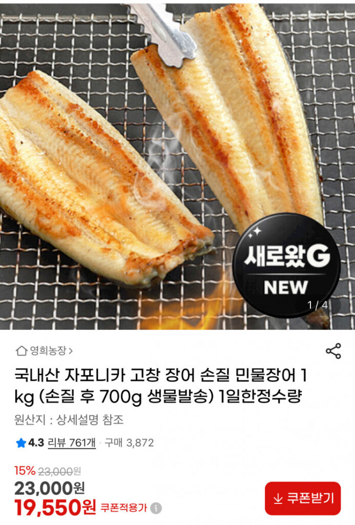 [Gmarket] Lươn Japonica Gochang nội địa 1kg