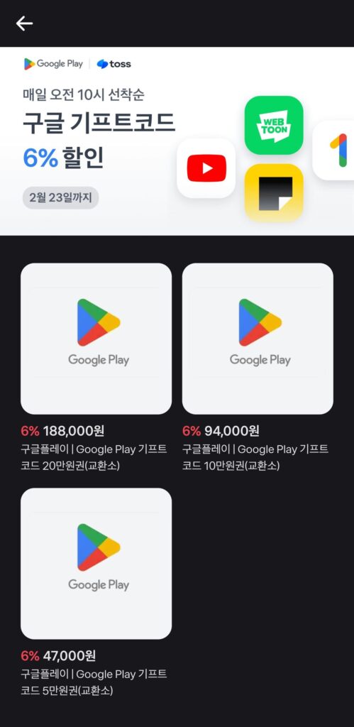 Quăng thẻ quà tặng Google 6%