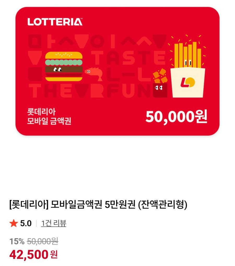 Phiếu mua hàng di động Lotteria 50.000 won