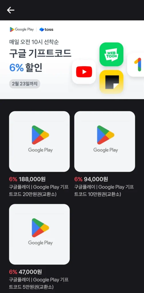 Thẻ quà tặng Google 6%