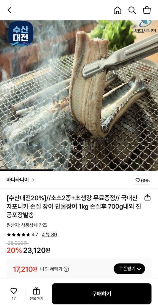 [Lotte On] Lươn japonica nội địa 1kg, 4 miếng đã làm sạch, khoảng 700g (17.210 KRW/miễn phí)