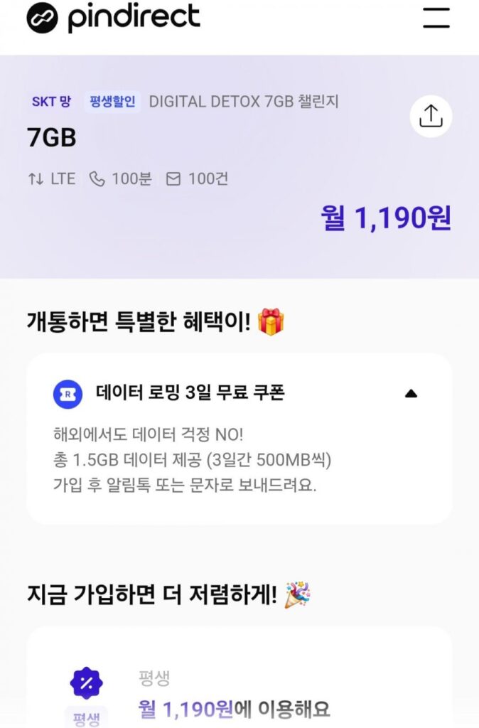 Gói 7GB trọn đời của mạng SKT