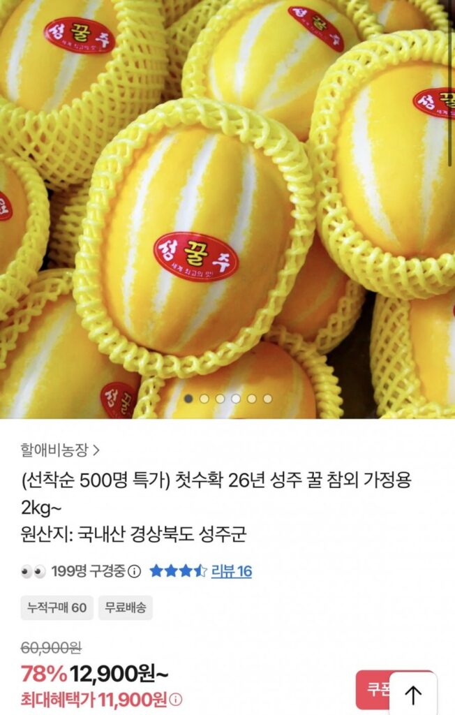 Dưa Seongju 1kg dùng tại nhà