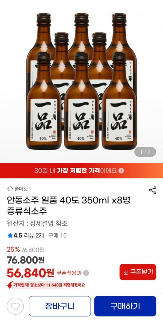 Andong Soju Excellent 40 độ 350ml x 8 chai soju chưng cất