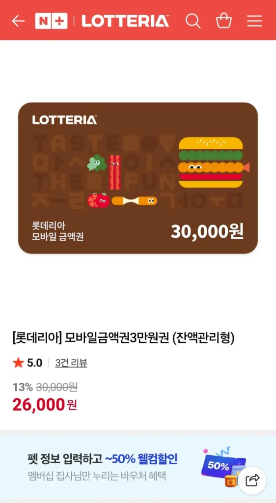[Lotteria] Voucher giá trị di động 30.000 won (loại quản lý số dư)