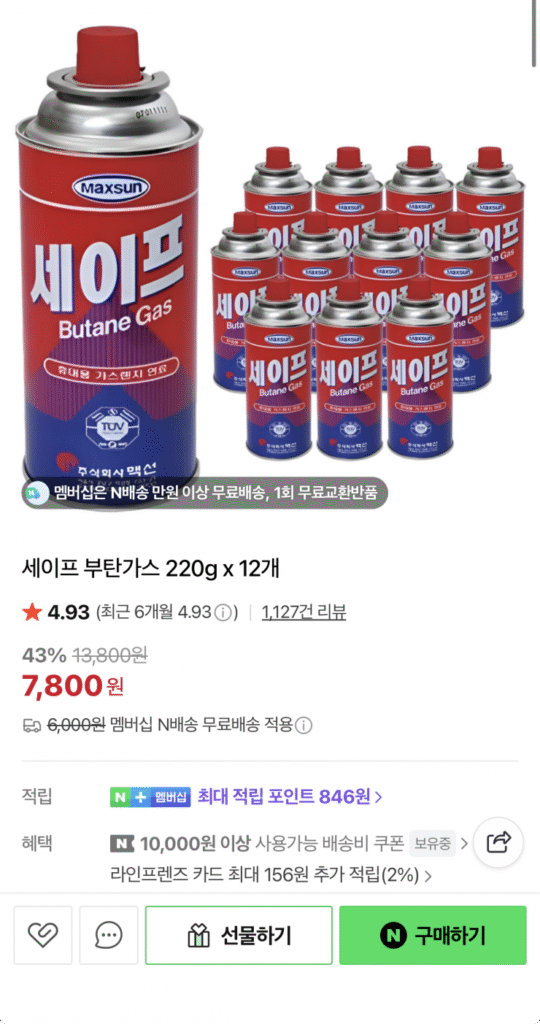 [Naver] Khí butan chống cháy nổ an toàn 220g x 12