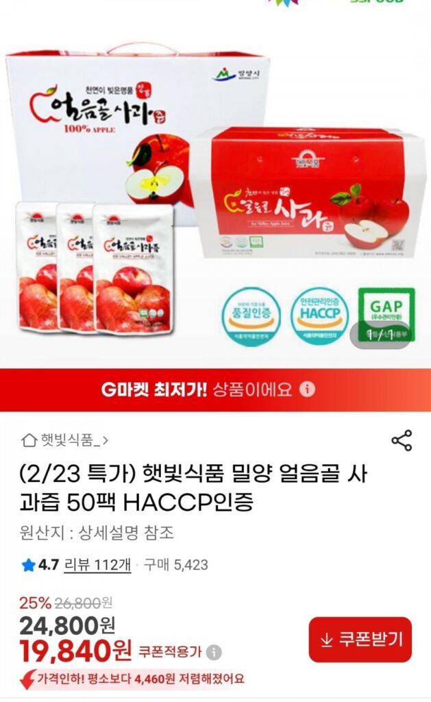 Nước ép táo Miryang Eoreumgol 50 gói