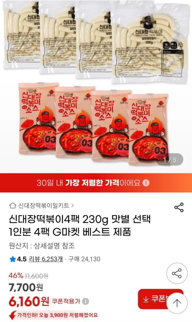 Shindaejang Tteokbokki, 4 gói một suất