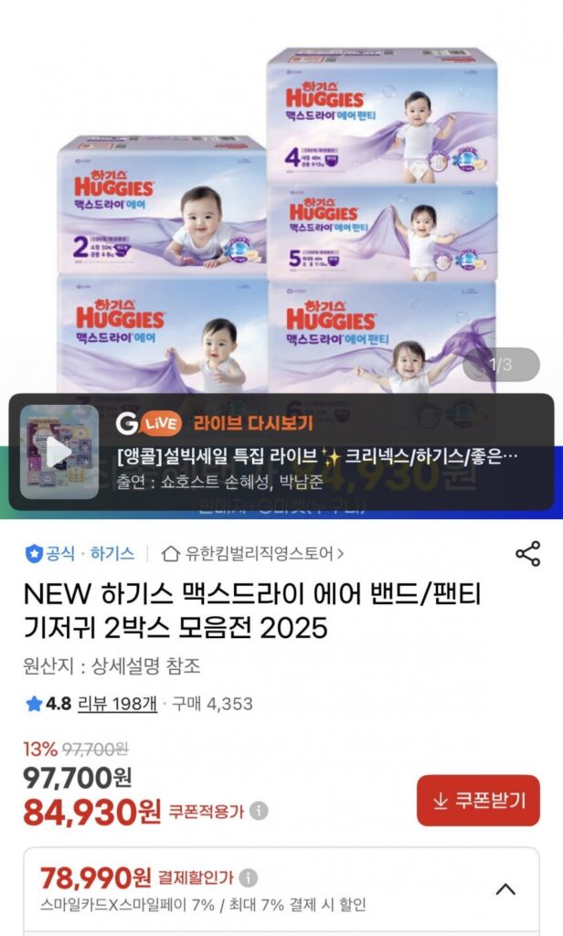2 hộp tã lót Huggies Max Dry Air Band/Quần lót