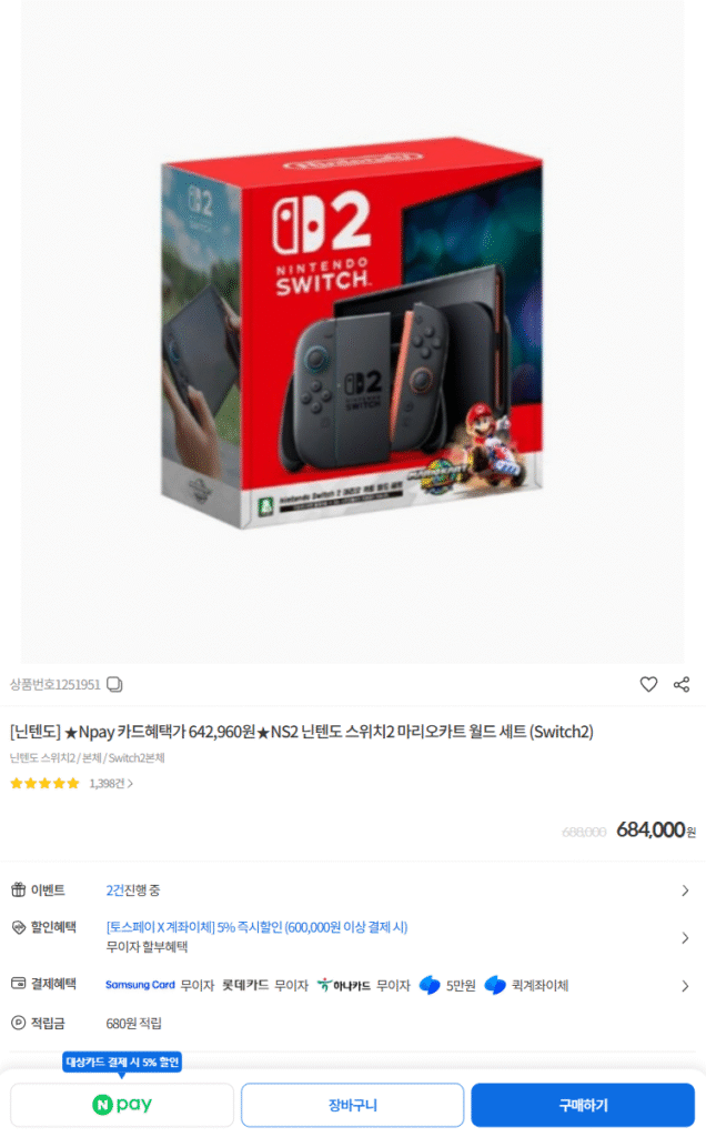 [Naver] Nintendo Switch 2 Mario Kart World Set (608.000 lượt hiển thị, Shinhan/Woori)