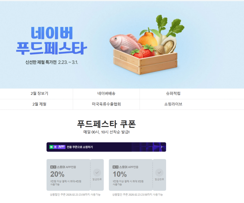 [Naver] Naver Food Festa phiếu giảm giá đến trước được phục vụ trước 10%/20%
