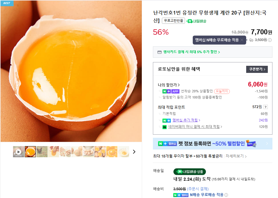 [Naver] Vỏ trứng số 1 trứng thụ tinh, 20 trứng không kháng sinh