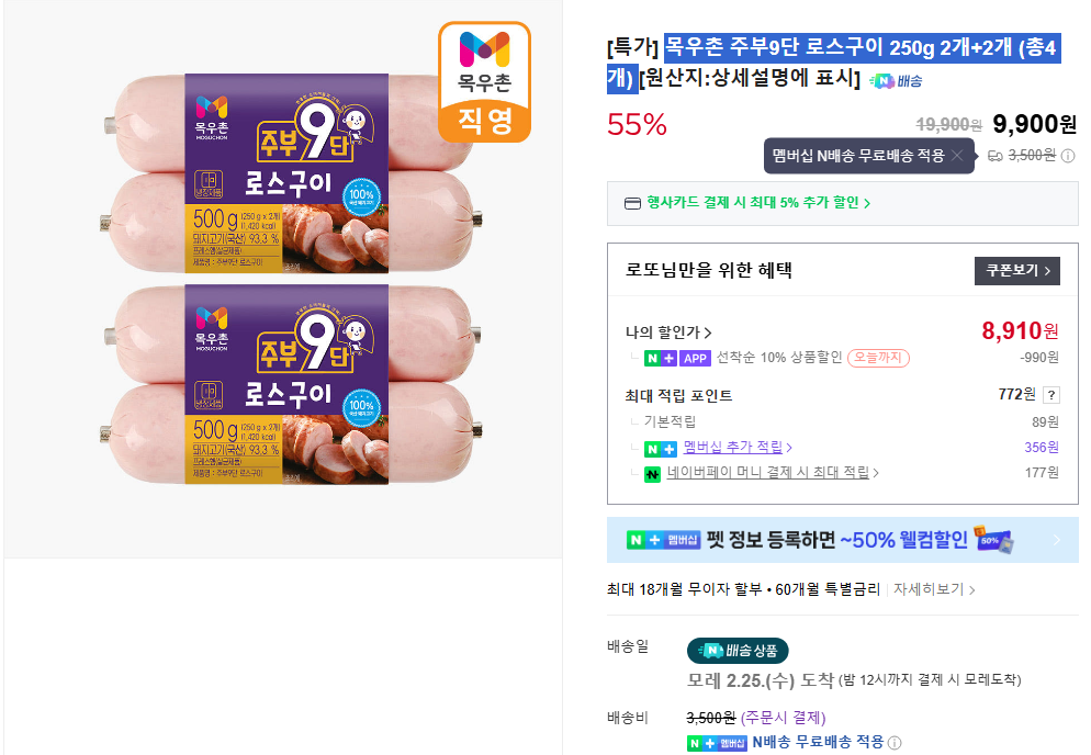 [Naver] Thịt thăn nướng 9 tầng Mokwoochon Jubu 250g 2 miếng + 2 miếng (tổng cộng 4 miếng)