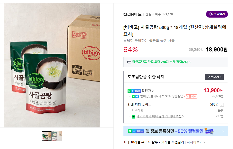 [Naver] Súp xương bò Bibigo 500g 18 gói