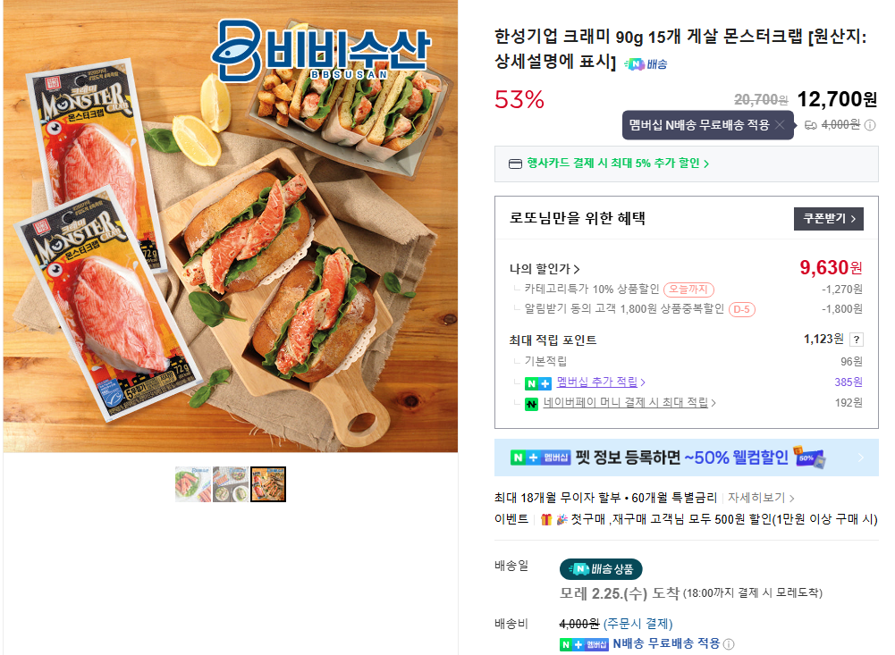 [Naver] Cua quái vật Hansung 72g 15 con_Nemem