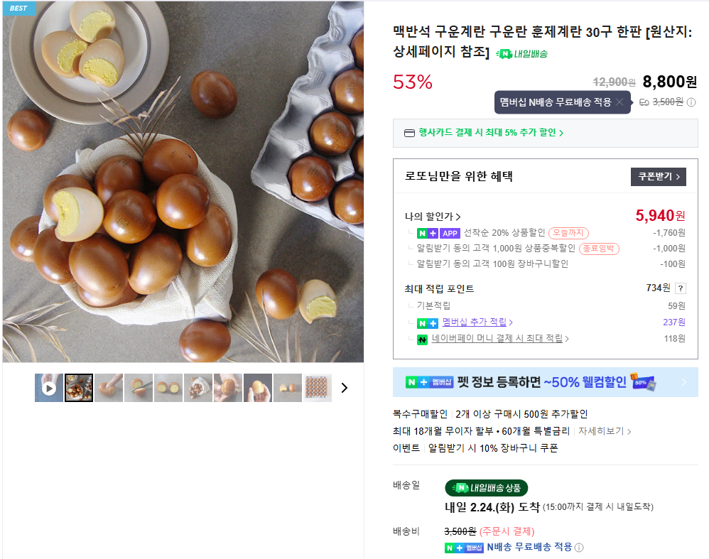 [Naver] Elbanseok Trứng nướng Trứng nướng Trứng hun khói 30 miếng_Thành viên Naver