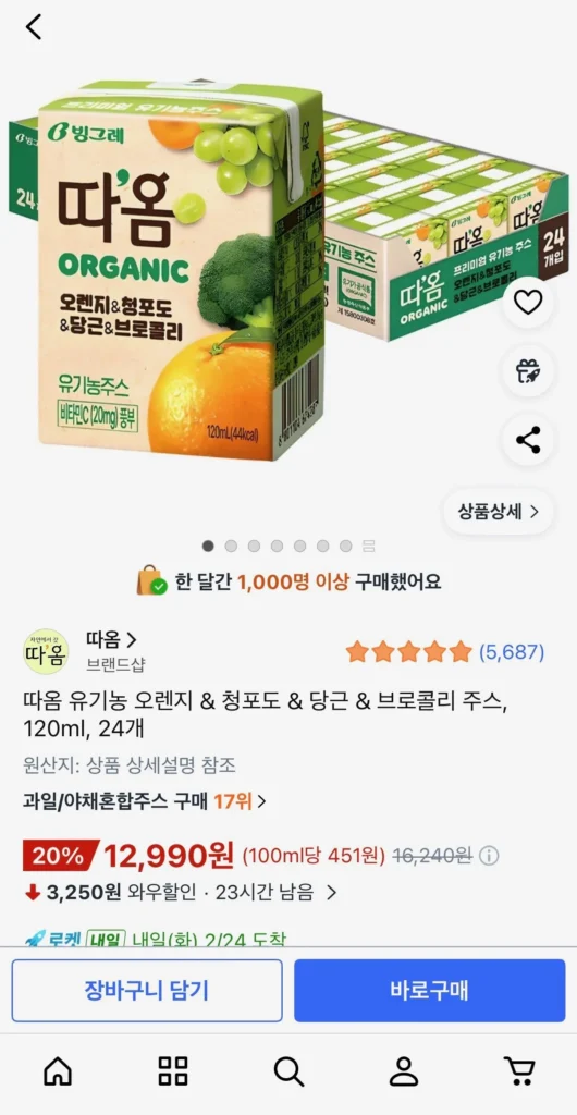 Nước ép cam & nho xanh & cà rốt & bông cải xanh hữu cơ Taom, 120ml, 24 miếng