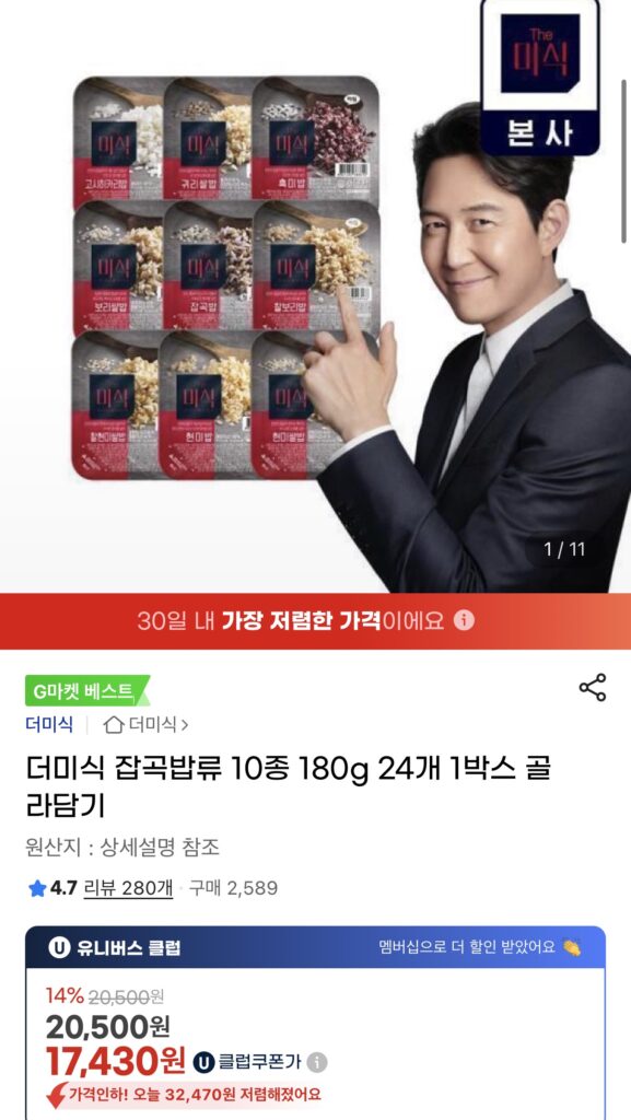 [G Market] Chọn và đóng gói 1 hộp 10 loại gạo trộn, 24 miếng 180g (20.500KRW/tặng)