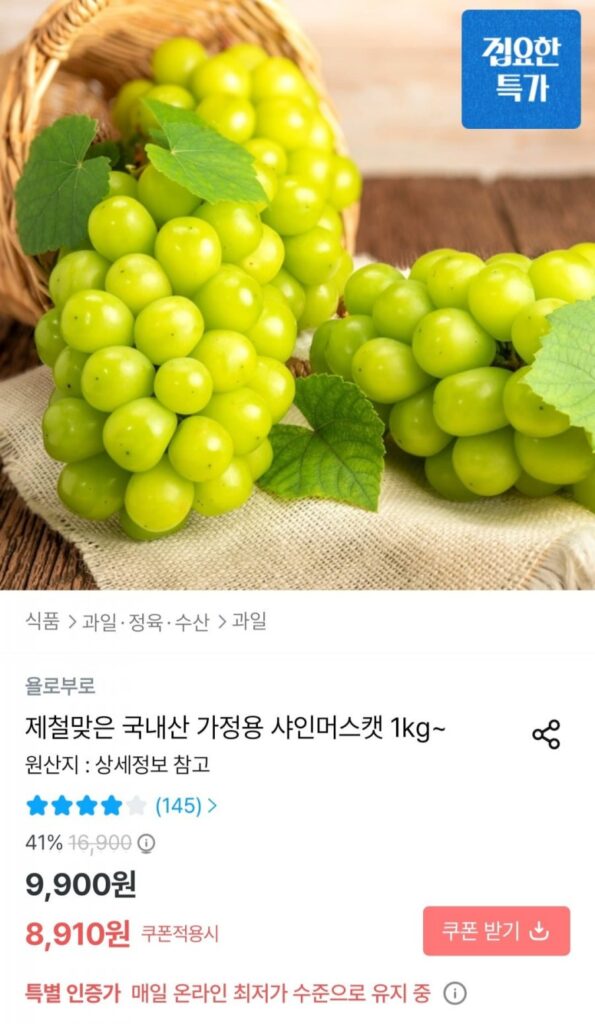 Shine Muscat sản xuất trong nước theo mùa 1kg dùng cho gia đình