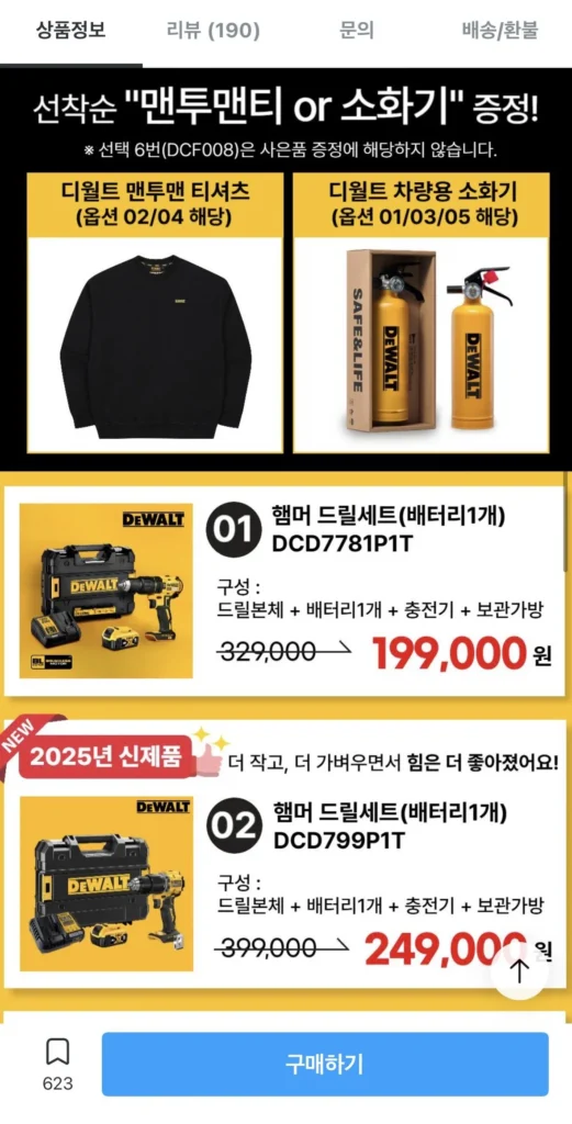 Bộ máy khoan búa DeWalt (1 pin) + bình chữa cháy ô tô