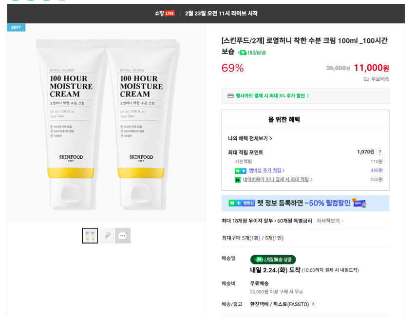 Kem Dưỡng Ẩm Mật Ong Hoàng Gia Skinfood (2)