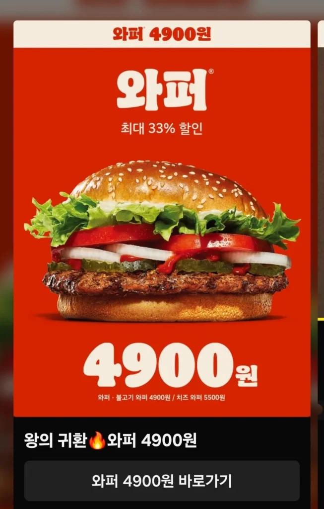 Whopper, Bulgogi Whopper