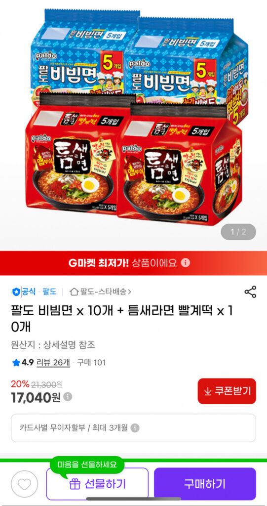 [G Market] Mì bibim Paldo x 10 + bánh gạo đỏ ramen niche x 10