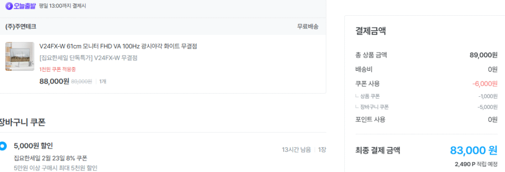 [Khác] Màn hình trắng văn phòng FHD 24 inch Juyeon Tech (V24FX-W) 83.000 KRW