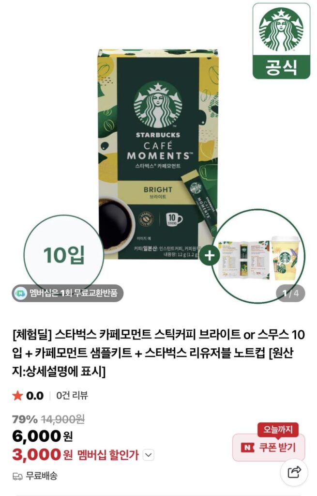 10 que cà phê Starbucks + bộ mẫu + gói dùng thử cốc ghi chú có thể tái sử dụng