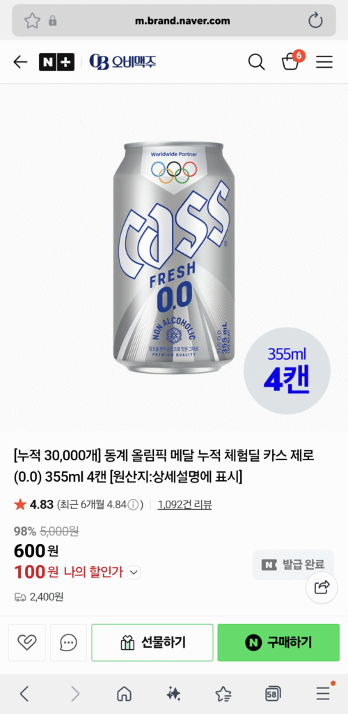 [Naver] Khuyến mãi tích lũy huy chương Thế vận hội mùa đông Cass Zero (0,0) 4 lon 355ml