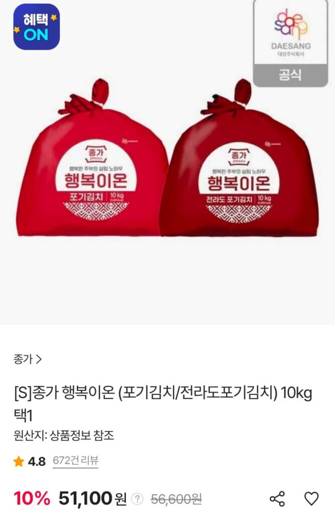 Jongga Happy Ion Pogi Kimchi 10kg