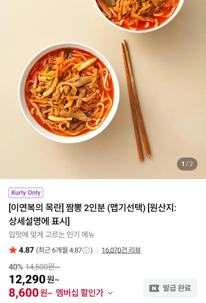Món Magnolia Jjamppong của Lee Yeon-bok cho 2 phần ăn Thành viên Naver