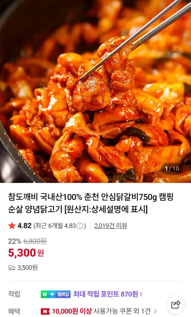 Sườn gà thăn Chuncheon 750g x 2 Naver Member