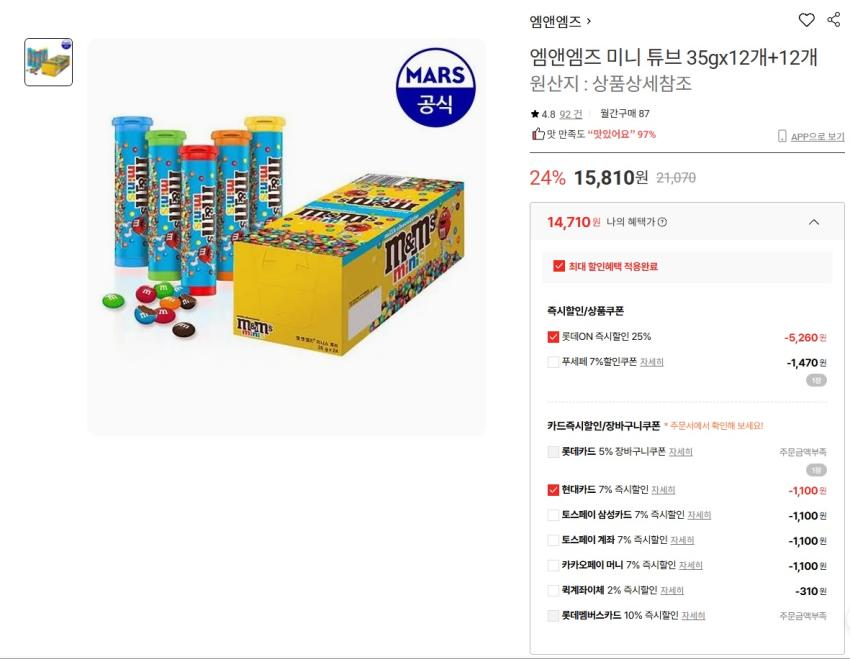 Ống Mini M&M 35gx12+12